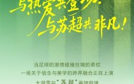世界杯直播下载-太湖雪再续“苏超”前缘，非遗宋锦点亮绿茵赛场|江苏足球联赛|来源_新浪体育_新浪新闻