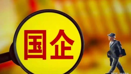 世界杯直播下载-央国企倒查追责，再次升级！